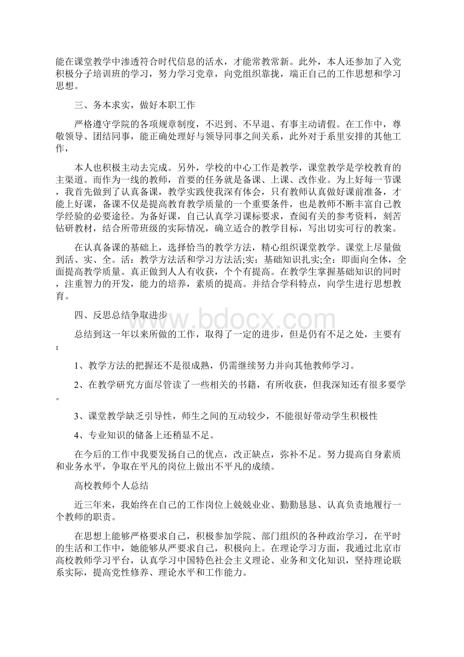 高校教师个人工作总结范文Word格式.docx_第2页