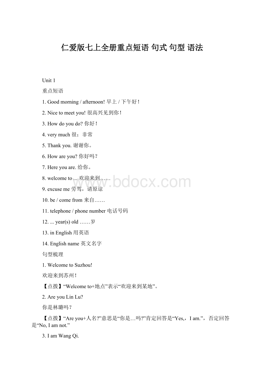 仁爱版七上全册重点短语 句式 句型 语法文档格式.docx_第1页