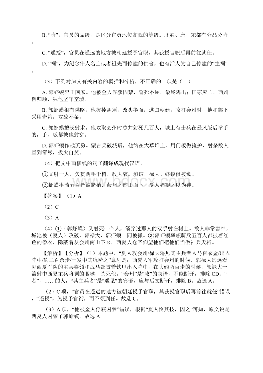 高考语文专题复习文言文阅读附答案文档格式.docx_第2页