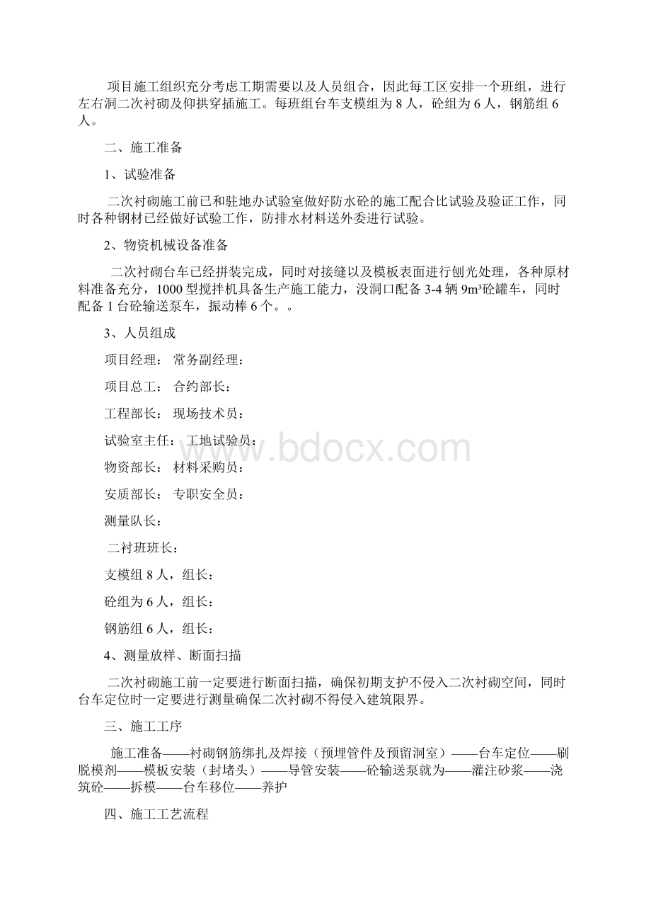 二次衬砌施工方案Word文档下载推荐.docx_第2页