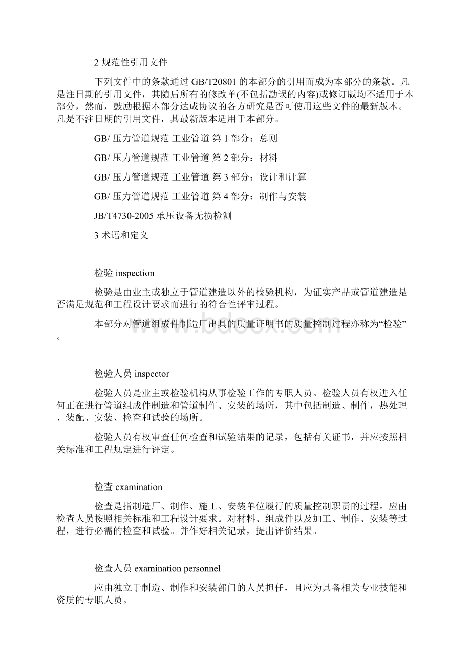 管道压力试验规范Word文档格式.docx_第3页