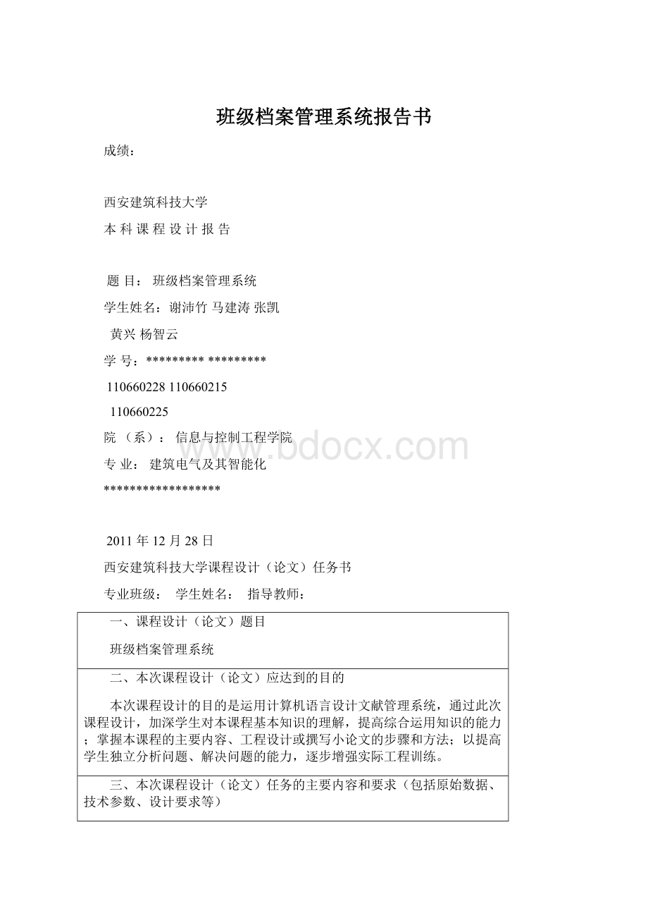 班级档案管理系统报告书.docx