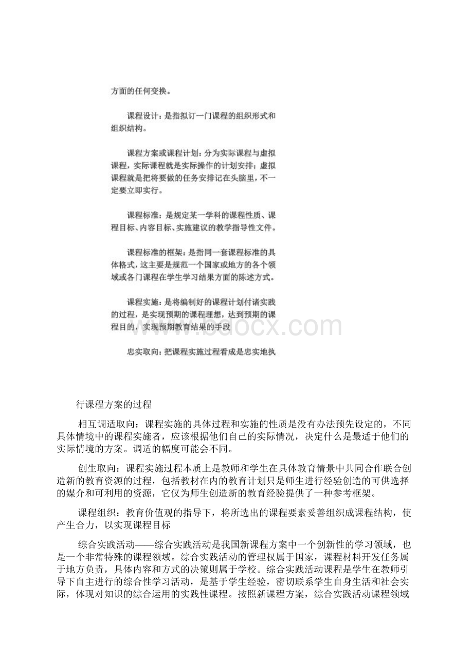 课程与教学论名词解释文档格式.docx_第2页