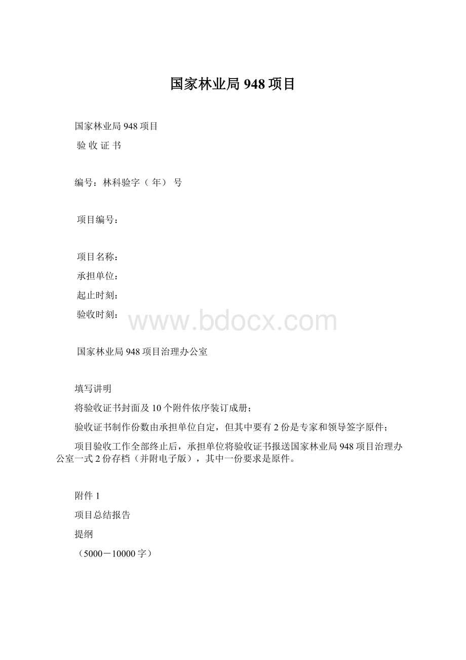 国家林业局948项目文档格式.docx_第1页