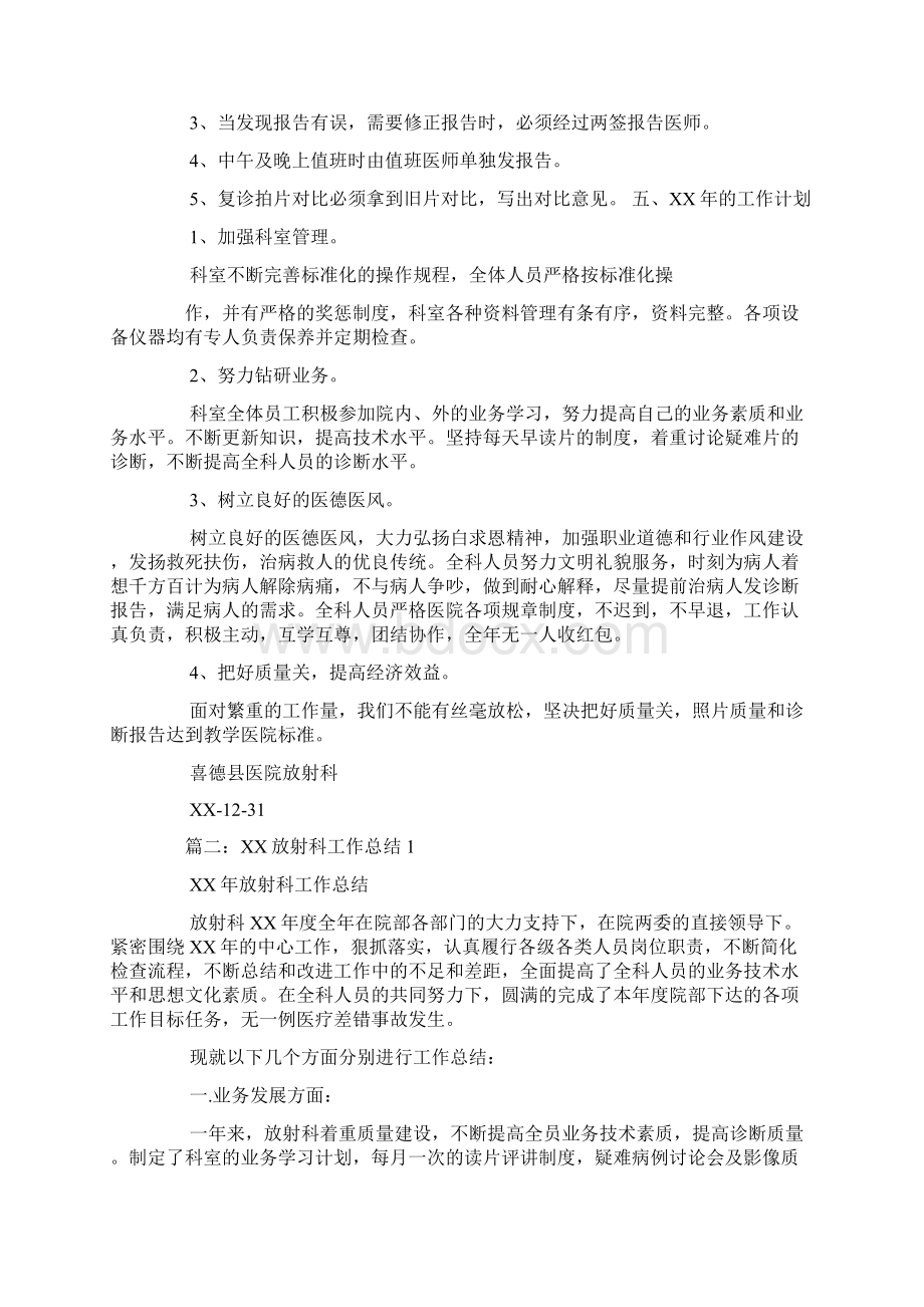 放射科登记员年终工作总结.docx_第2页