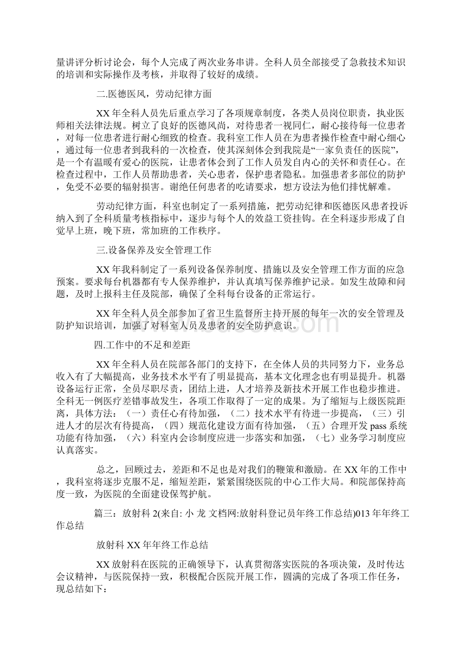 放射科登记员年终工作总结.docx_第3页