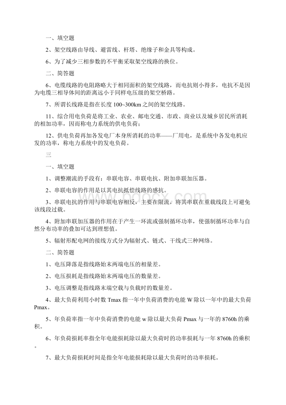 北京交通大学 考研复试电力系统分析基础知识点总结.docx_第3页