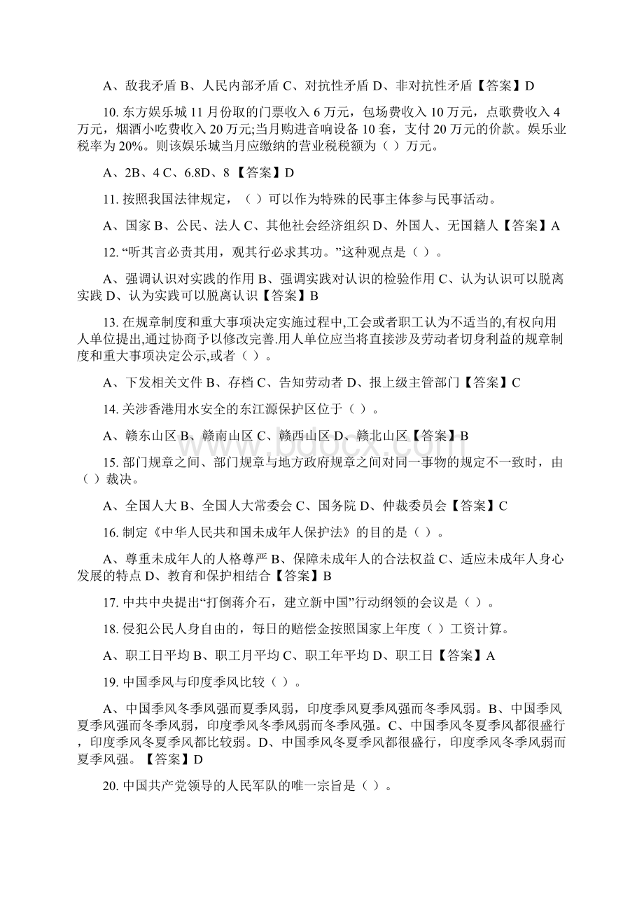 浙江省金华市《公共基础理论知识》事业单位考试Word文档格式.docx_第2页