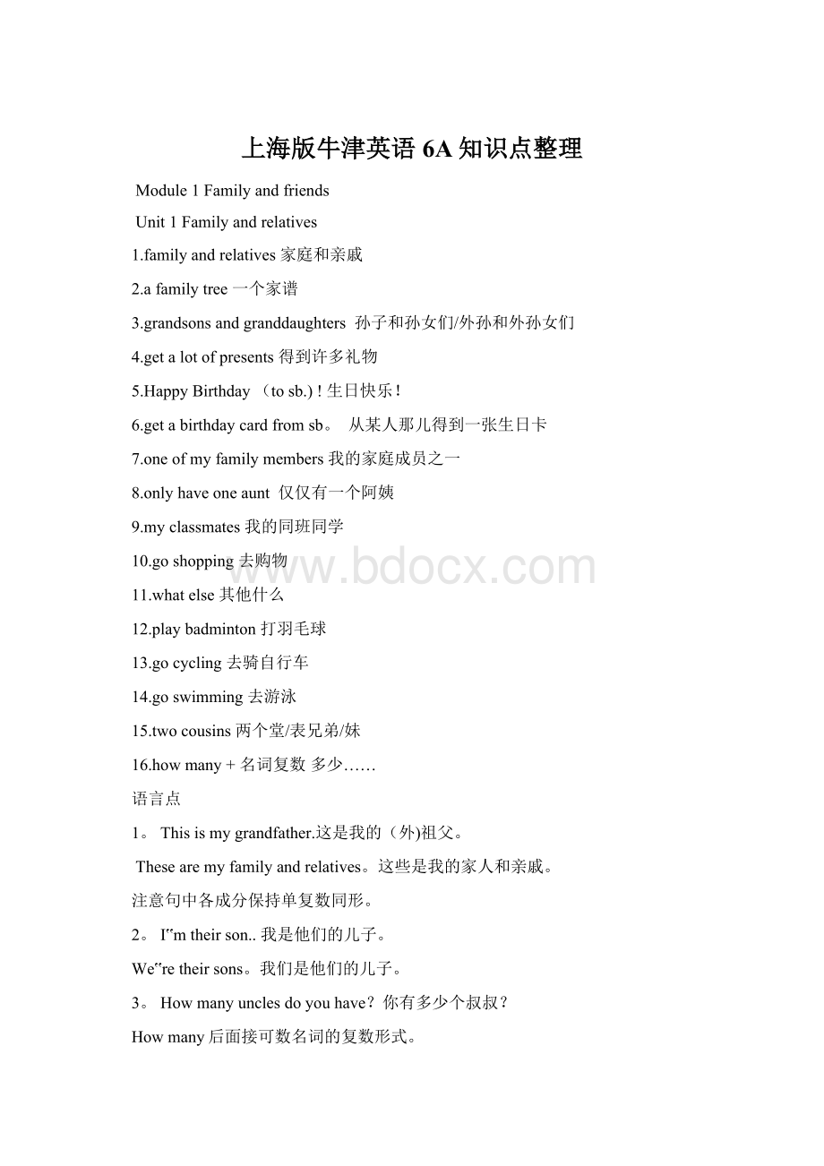 上海版牛津英语6A知识点整理文档格式.docx
