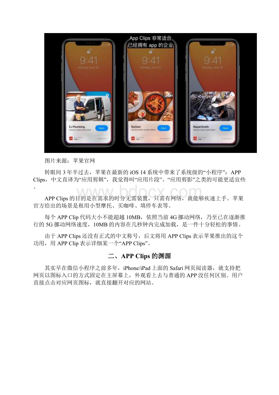 苹果的小程序App Clips分析报告.docx_第2页