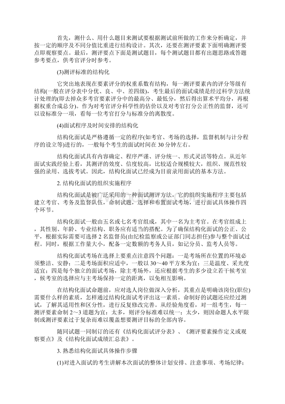 浅谈管理面试法则公务员面试五大典型形式及攻略Word格式.docx_第2页