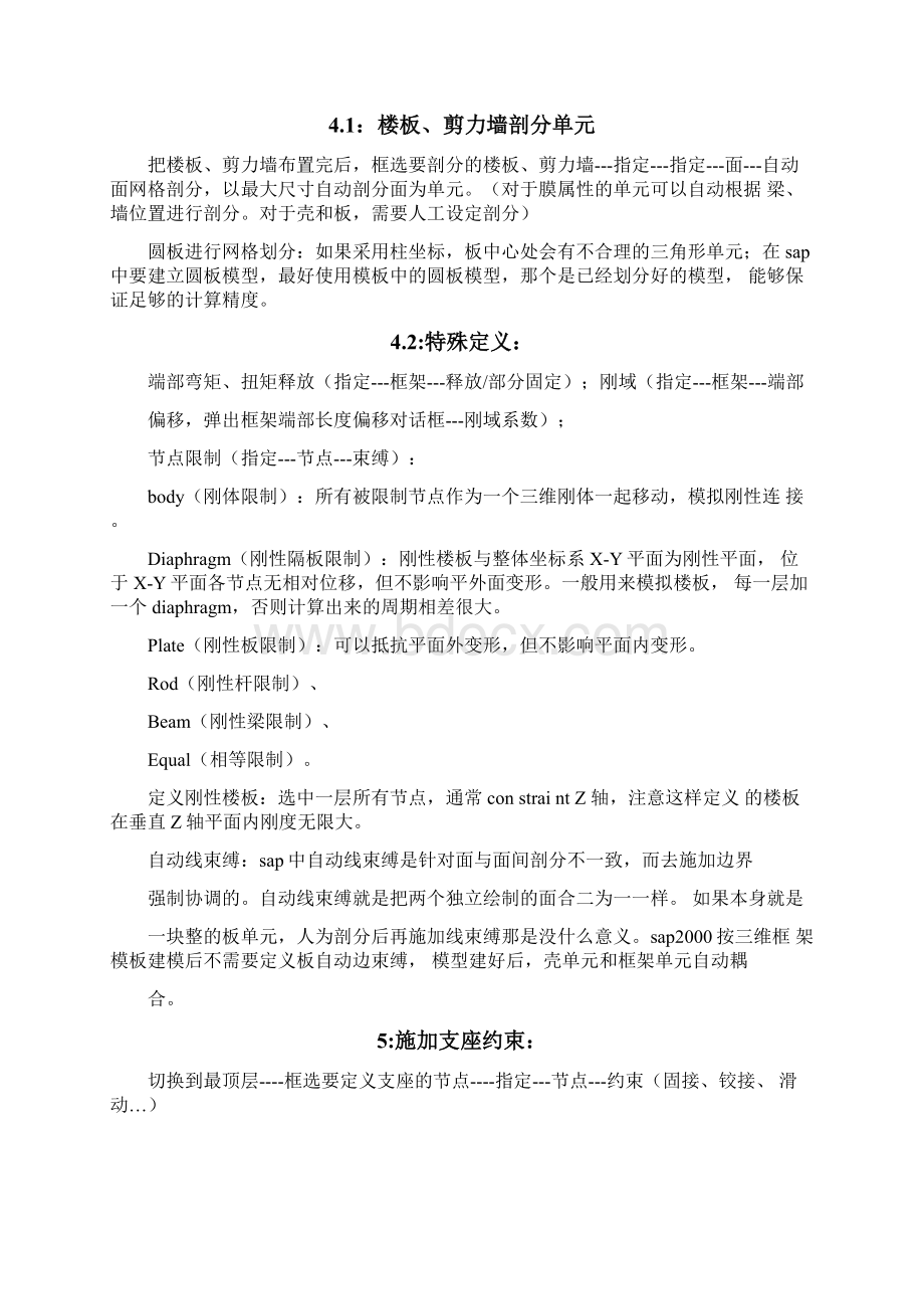 建模分析步骤.docx_第3页