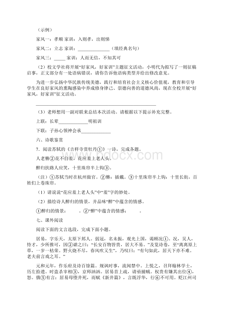 江苏省兴化市板桥初级中学学年九年级上学期第一次月考语文试题Word格式.docx_第3页