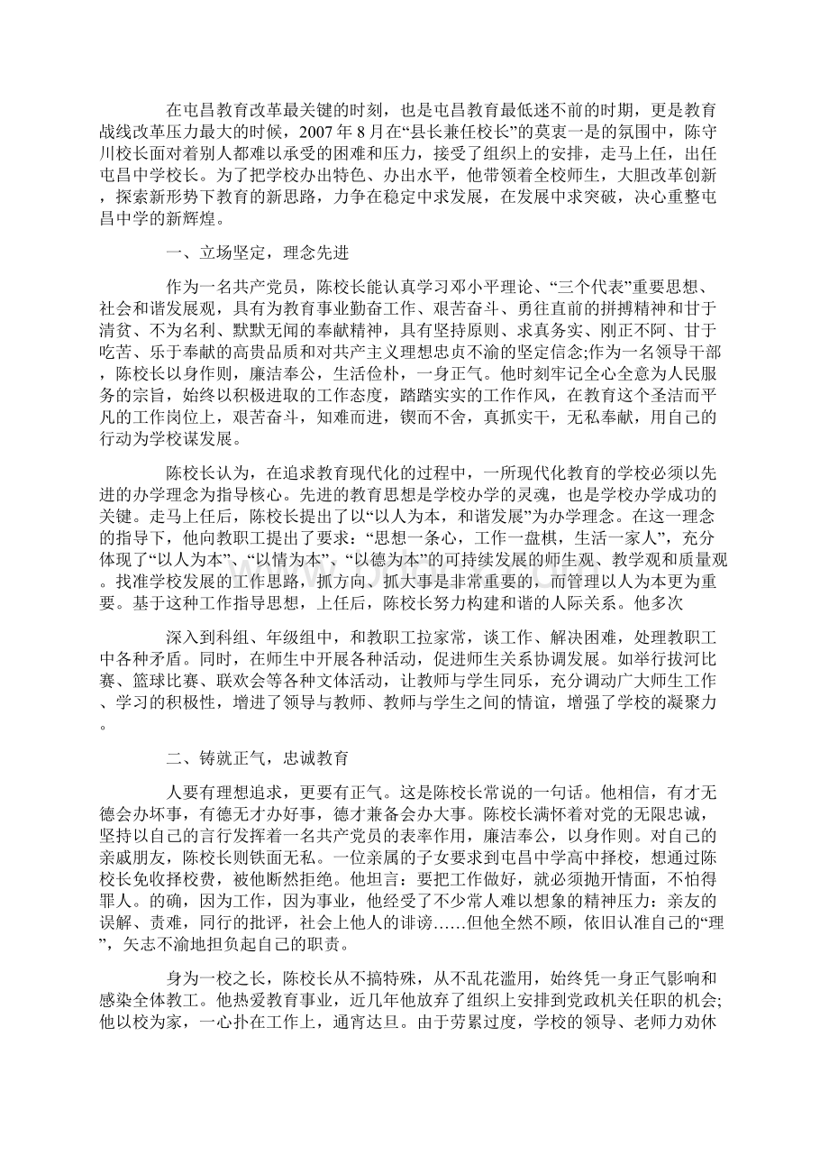 优秀中学校长先进事迹材料18Word下载.docx_第2页