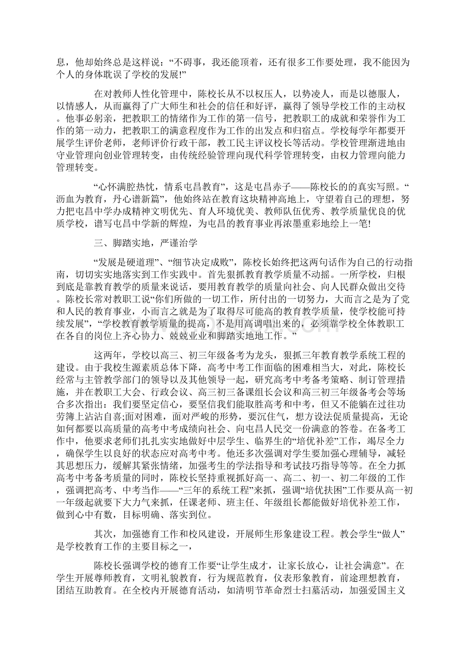 优秀中学校长先进事迹材料18Word下载.docx_第3页