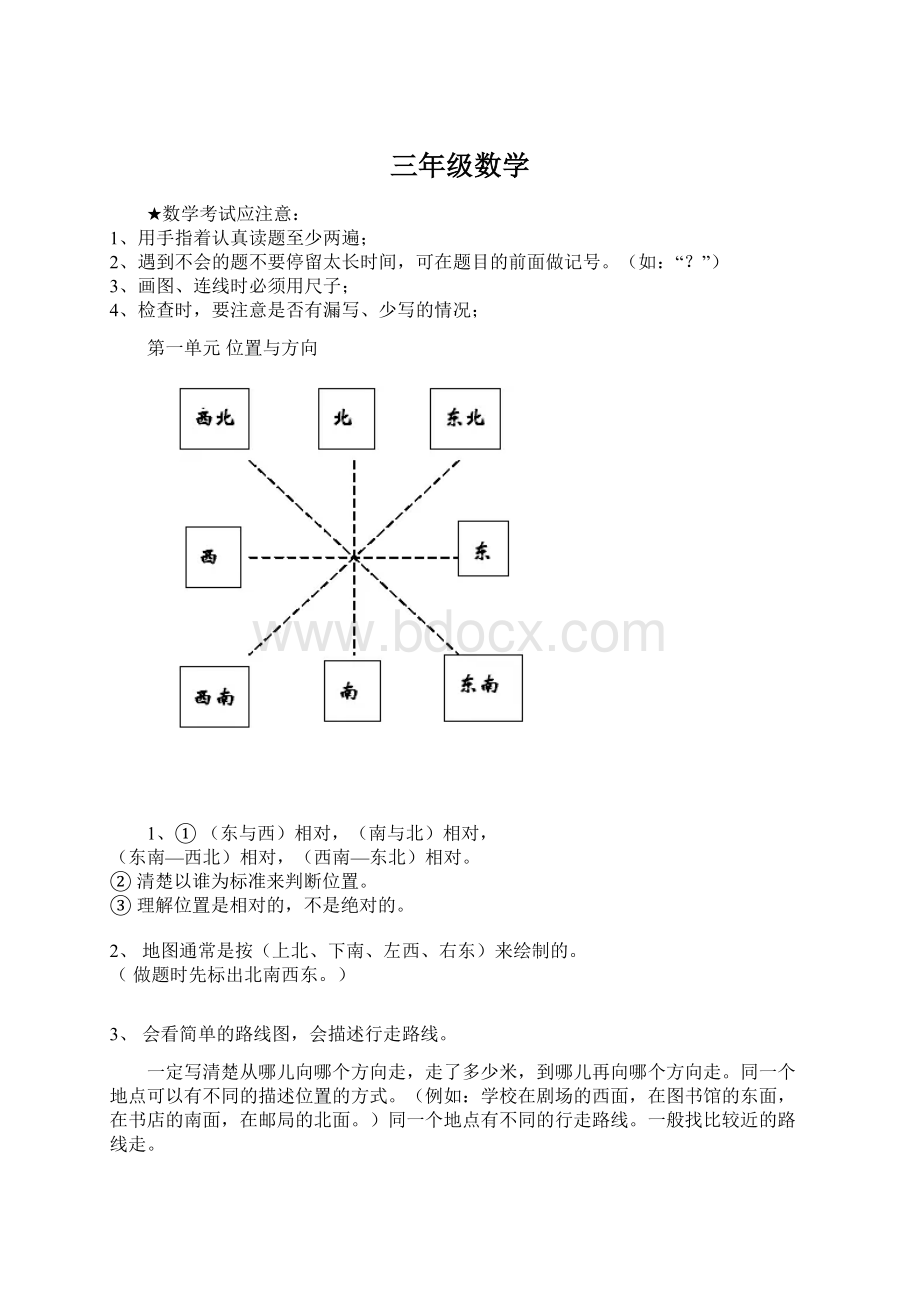 三年级数学Word下载.docx