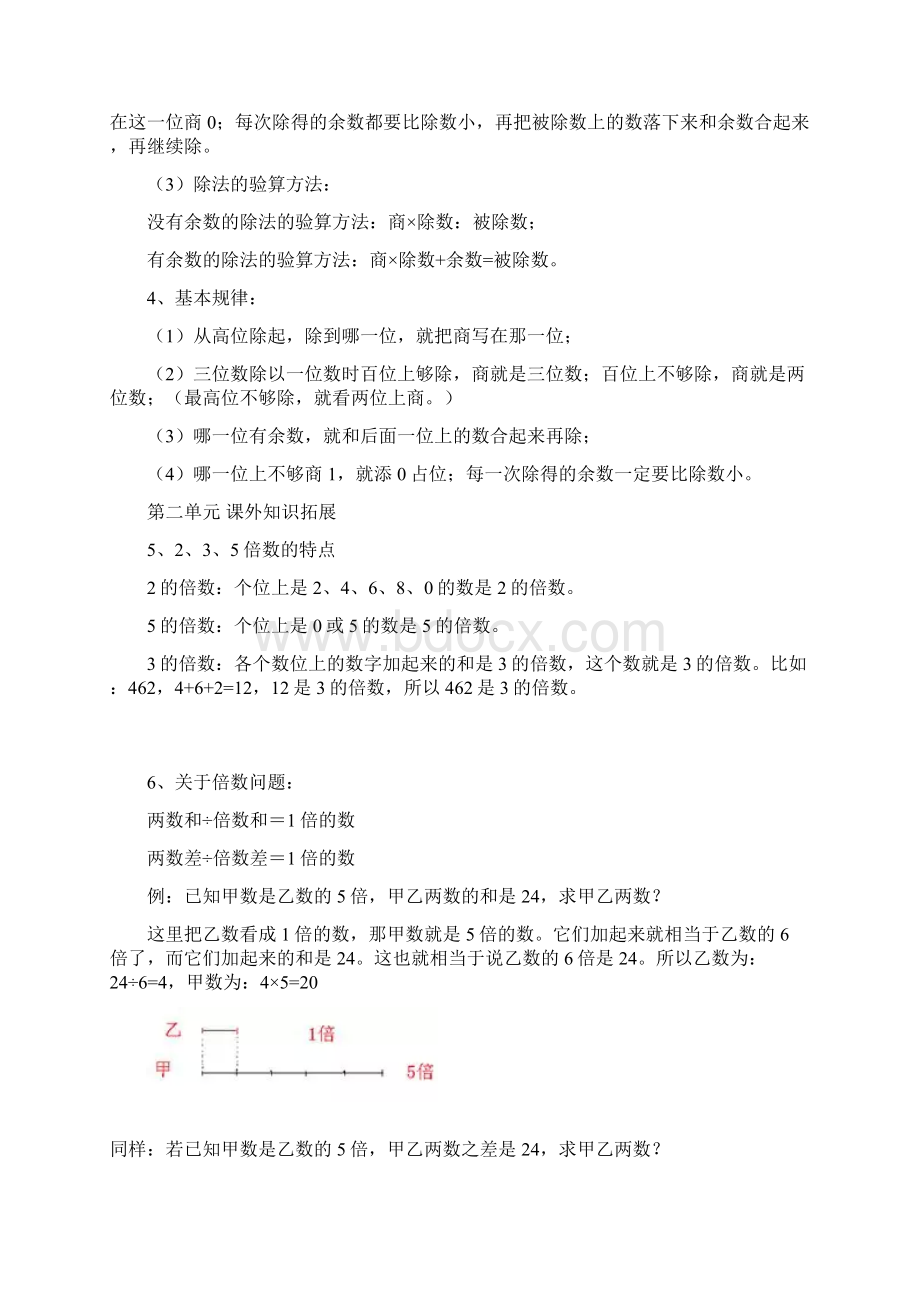 三年级数学.docx_第3页