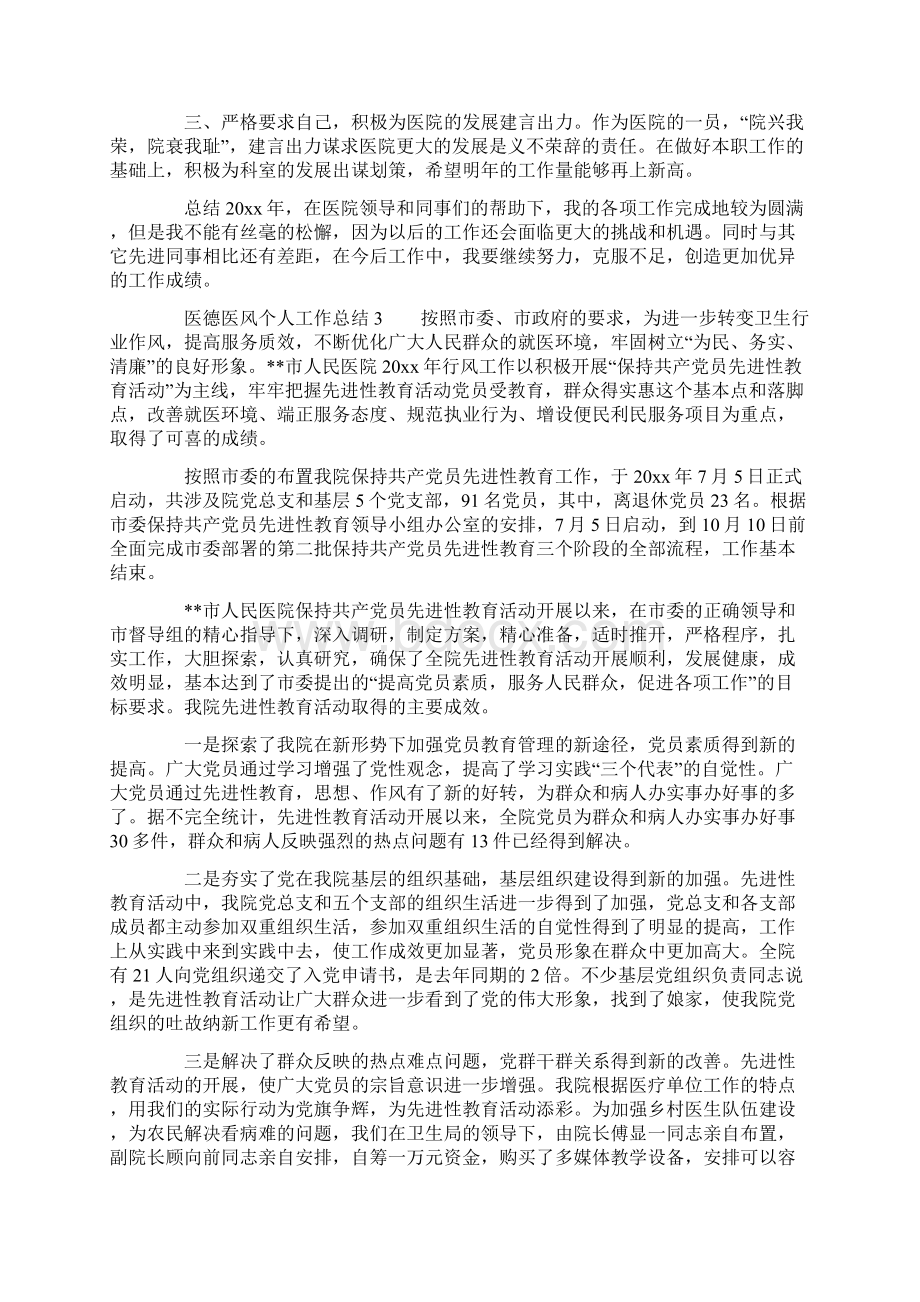 医德医风个人工作总结.docx_第2页