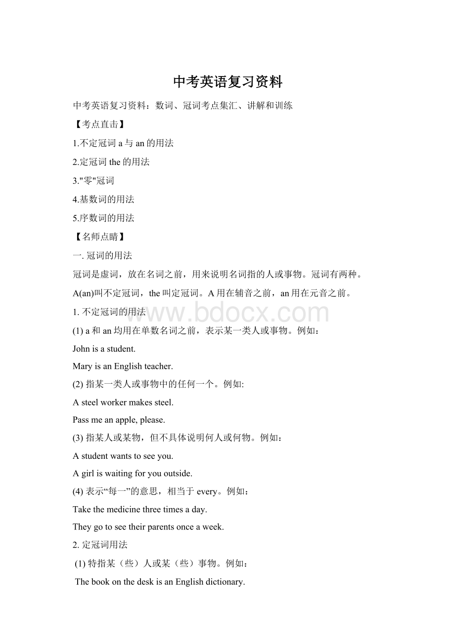 中考英语复习资料Word文档格式.docx