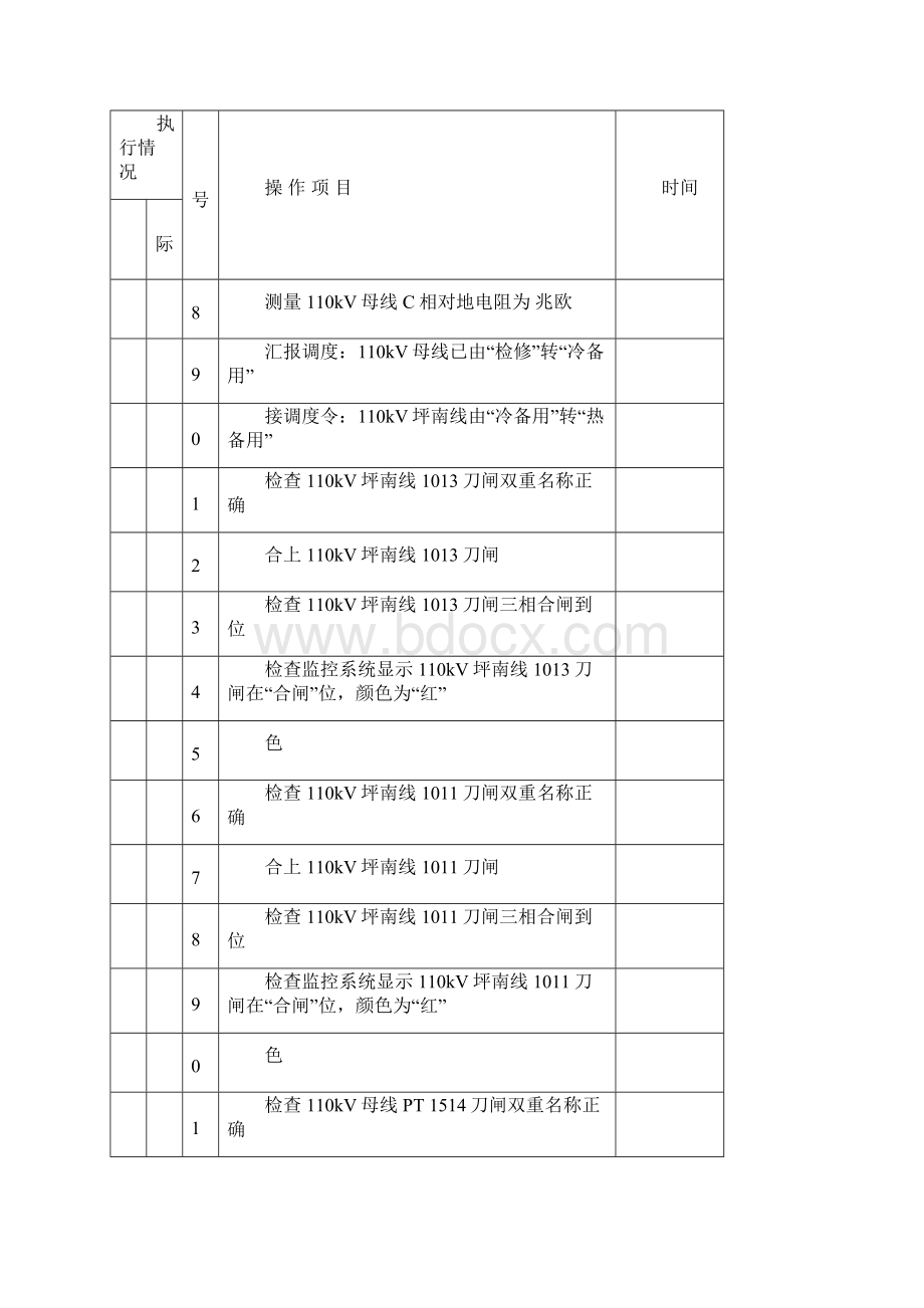 110kV母线由检修转运行操作票Word格式.docx_第3页