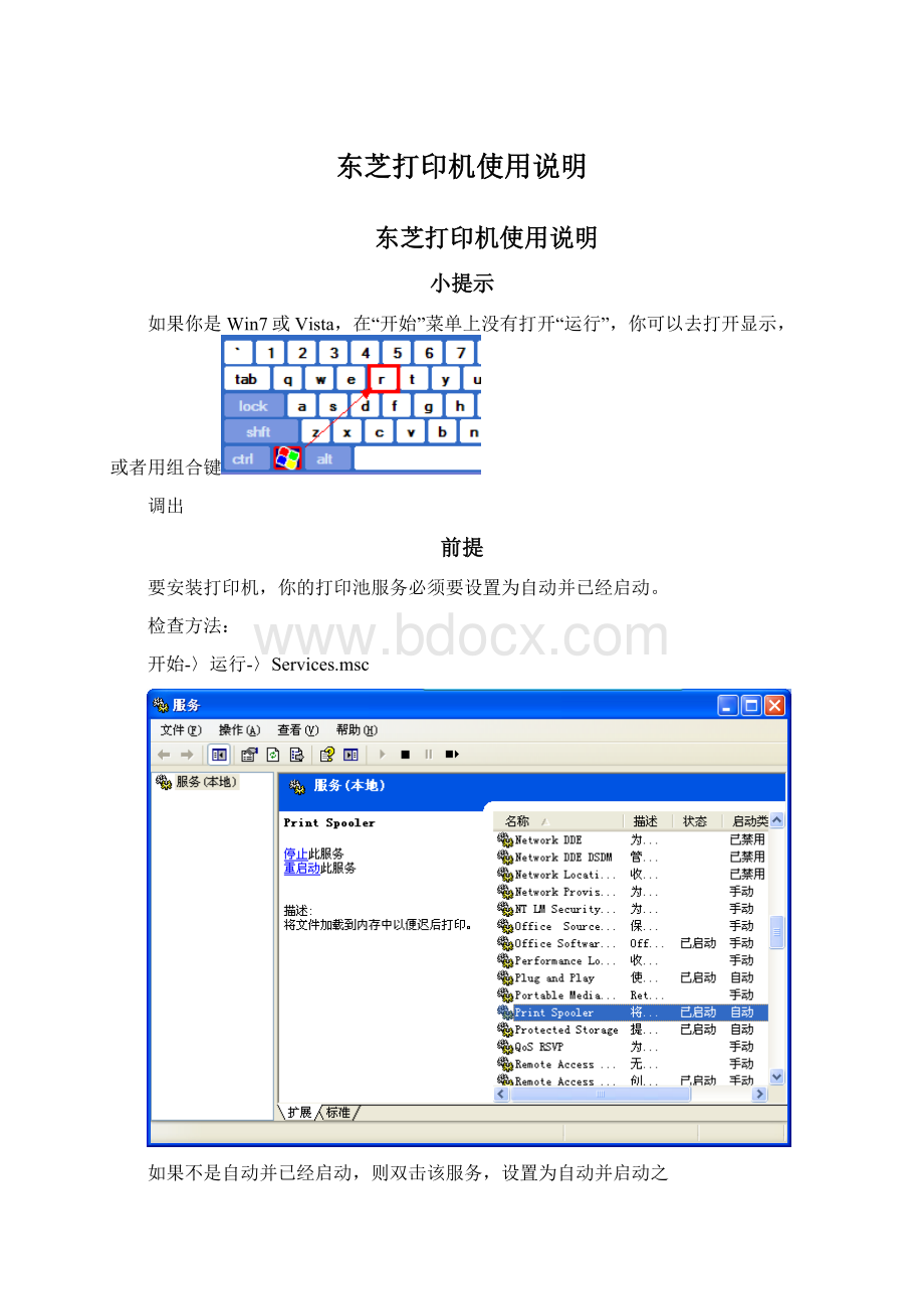 东芝打印机使用说明Word格式.docx_第1页