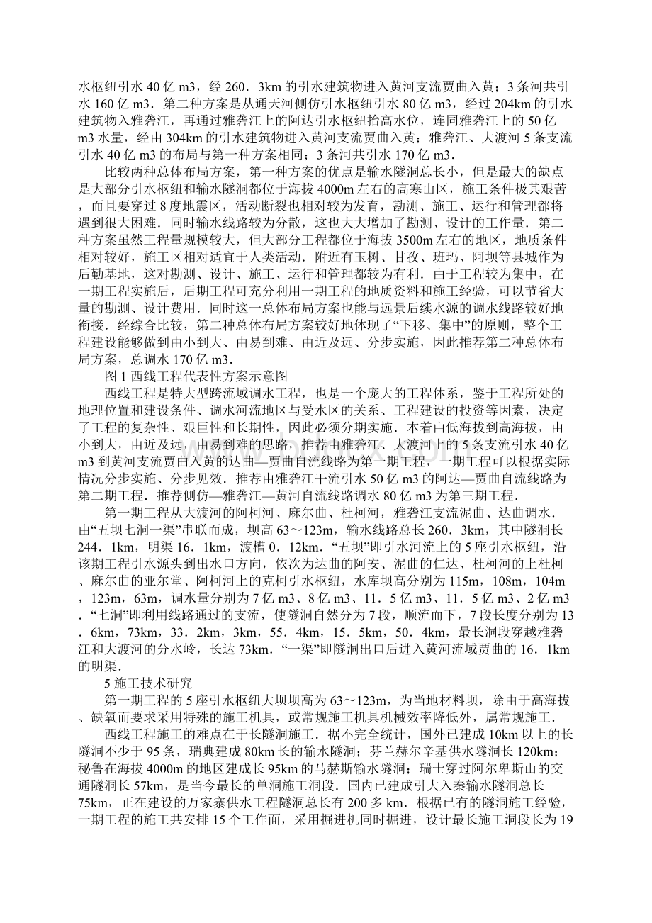 南水北调西线工程主要问题研究.docx_第3页