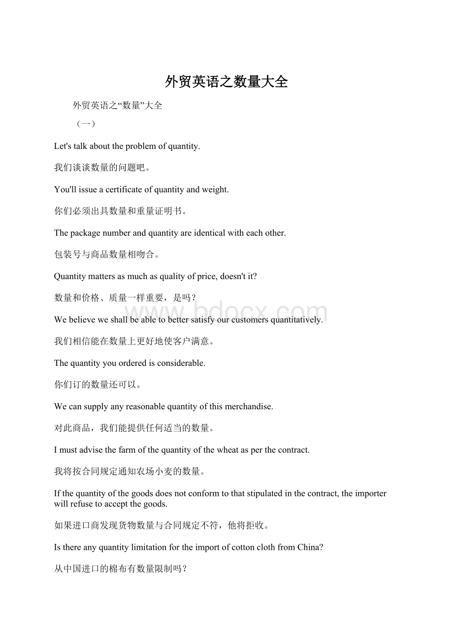 外贸英语之数量大全.docx_第1页