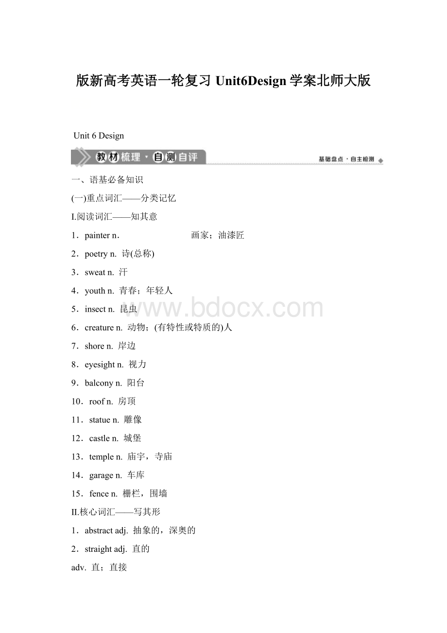 版新高考英语一轮复习Unit6Design学案北师大版Word格式.docx