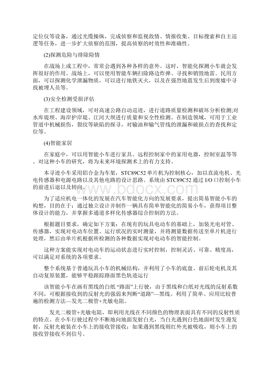 单片机原理及应用课程设计自动寻电动小车毕业论文Word格式.docx_第3页