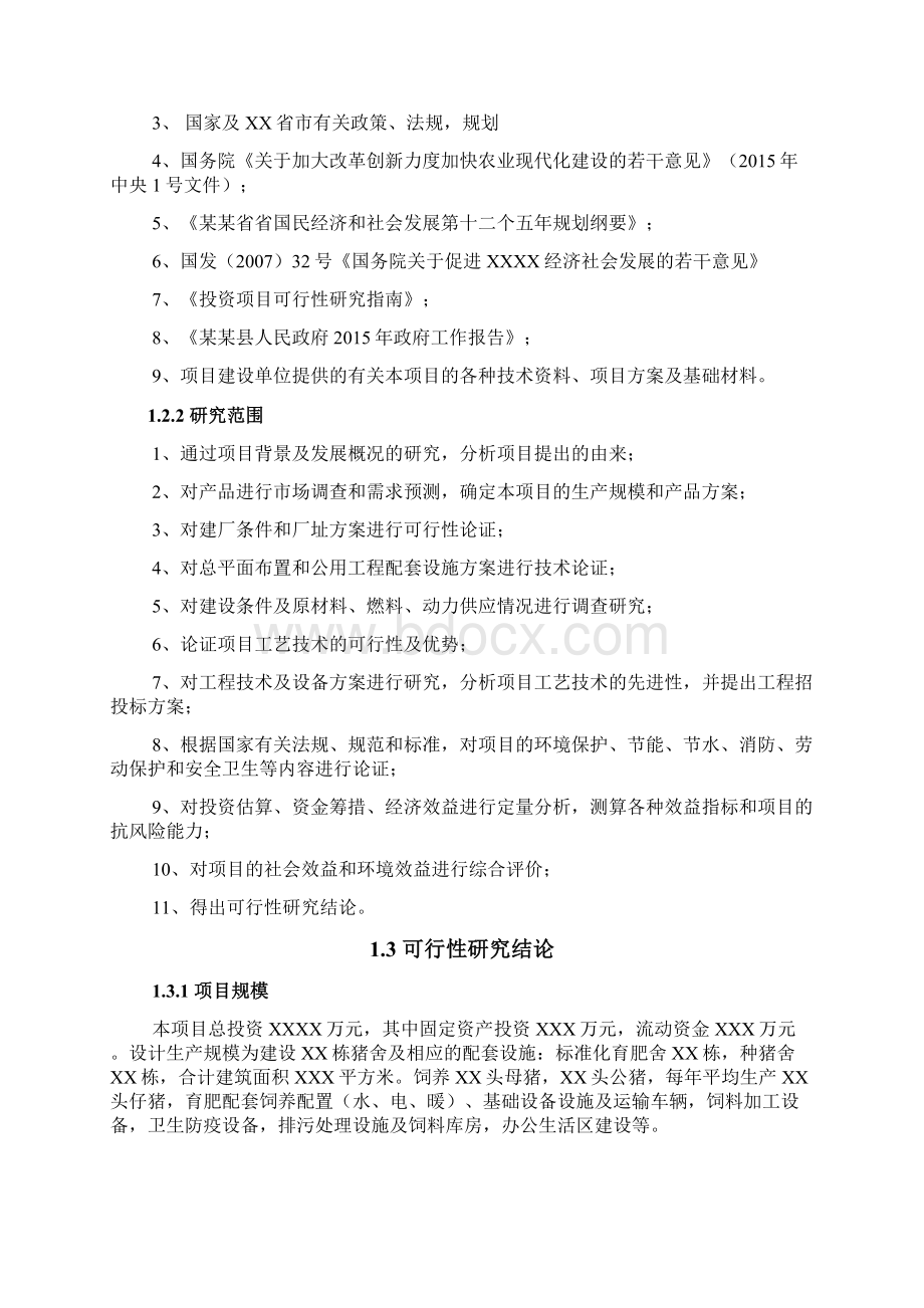 养猪项目可行性研究报告.docx_第3页