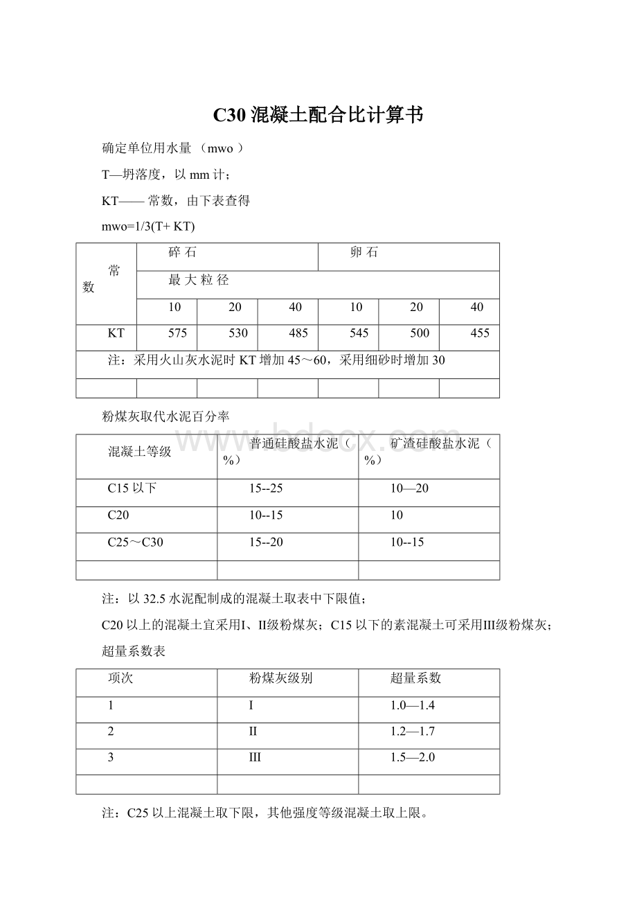 C30混凝土配合比计算书.docx_第1页