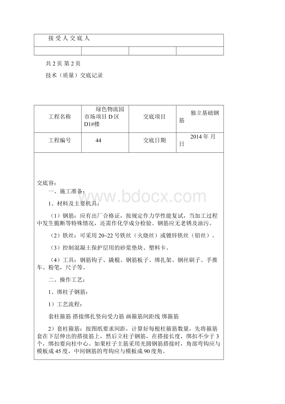 独立基础技术交底大全.docx_第3页