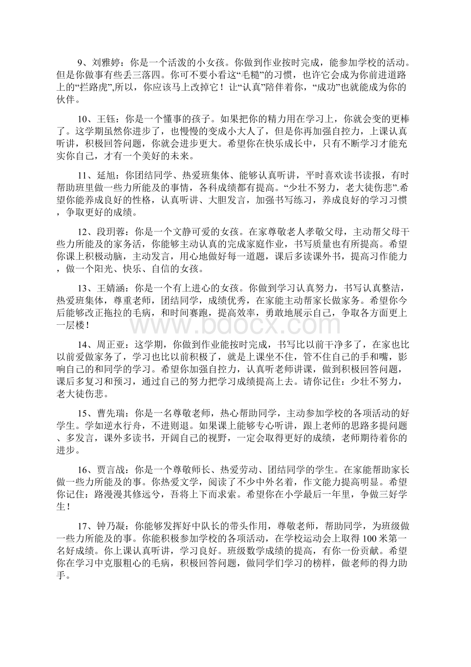 六年级学生期末评语50句.docx_第2页