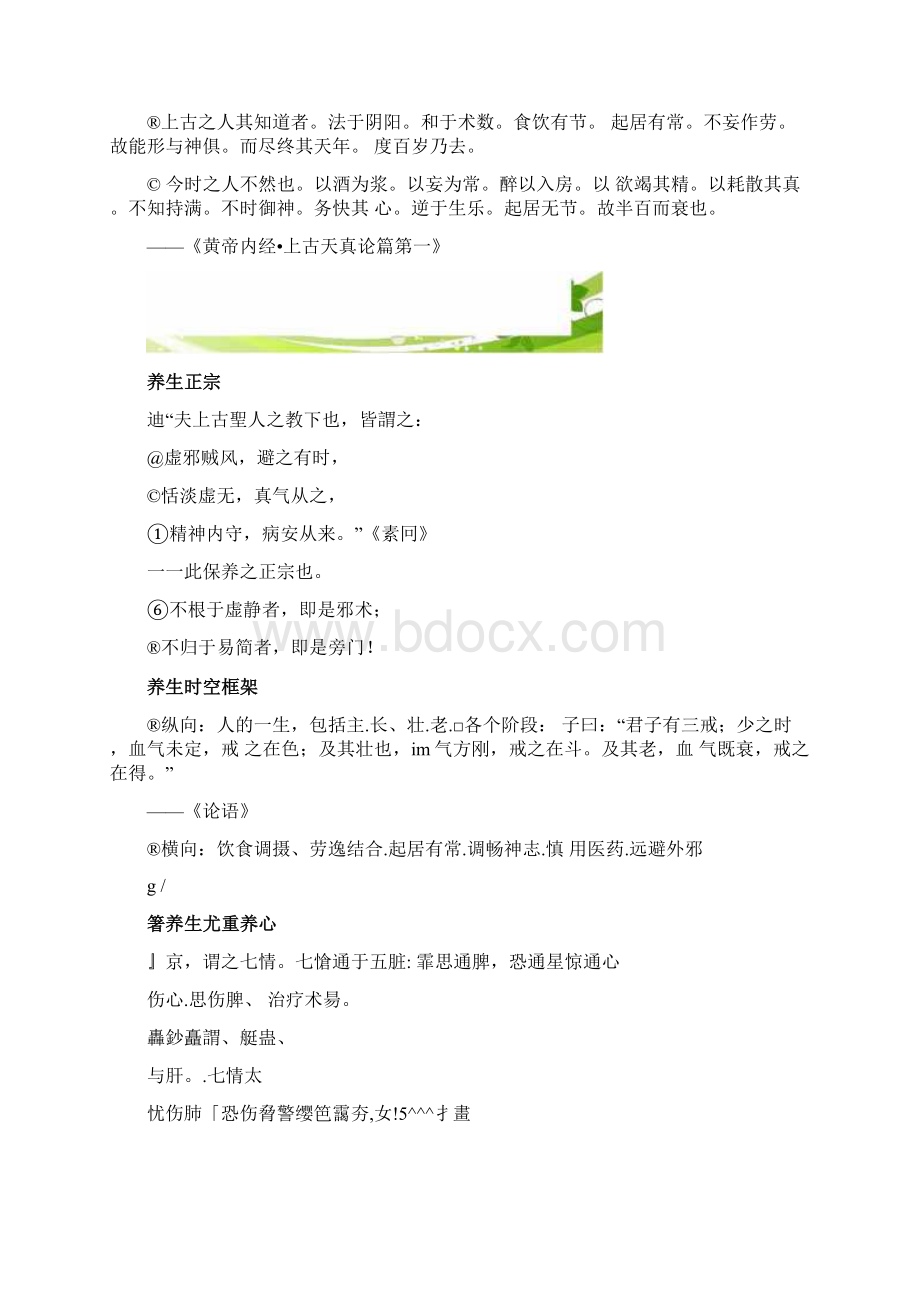 健康管理中医养生大全精Word文档下载推荐.docx_第2页