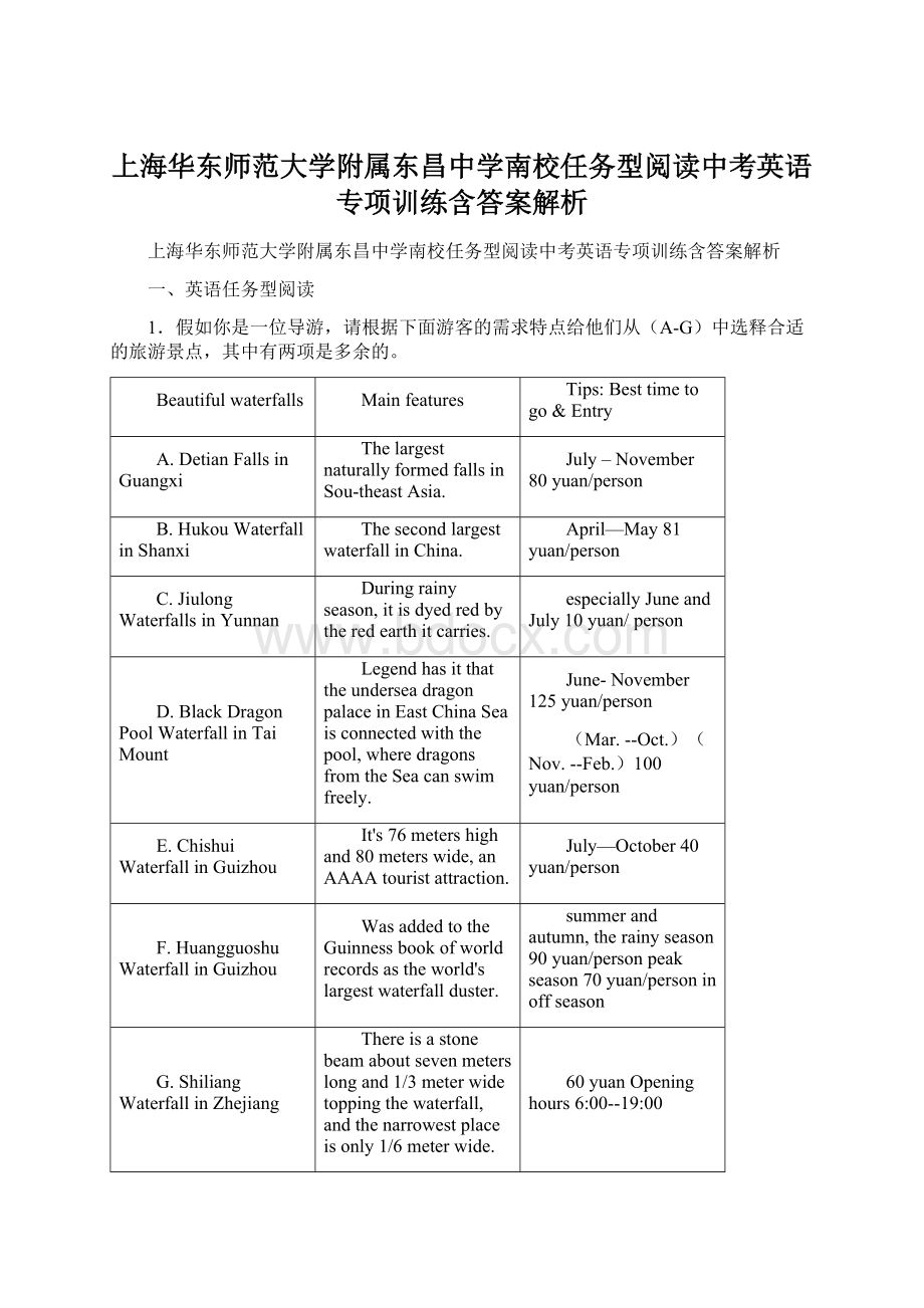 上海华东师范大学附属东昌中学南校任务型阅读中考英语专项训练含答案解析Word格式.docx_第1页