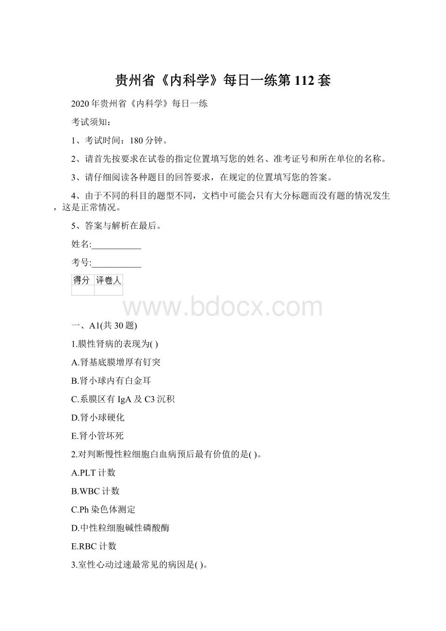 贵州省《内科学》每日一练第112套.docx_第1页