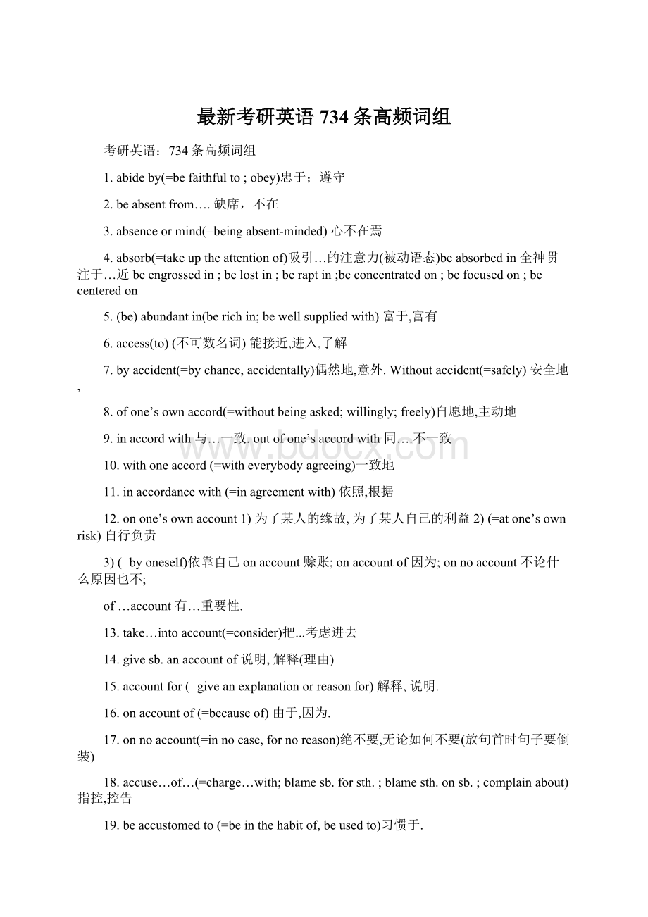 最新考研英语734条高频词组.docx_第1页