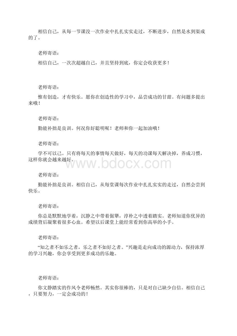 学生寄语汇总情况大全精华版Word格式文档下载.docx_第3页