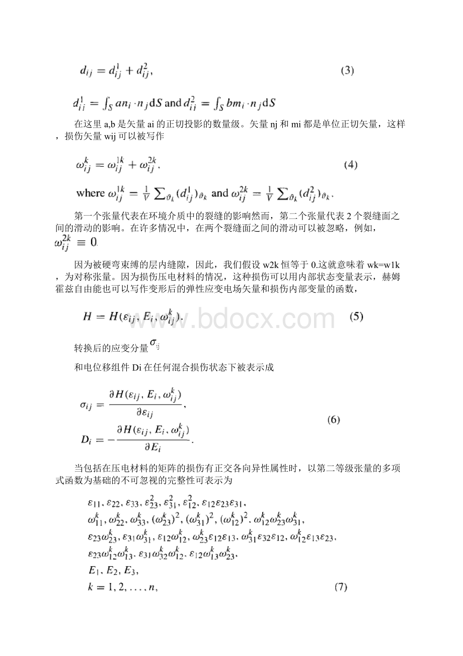 压电材料连续性损伤模型译文Word文档下载推荐.docx_第3页