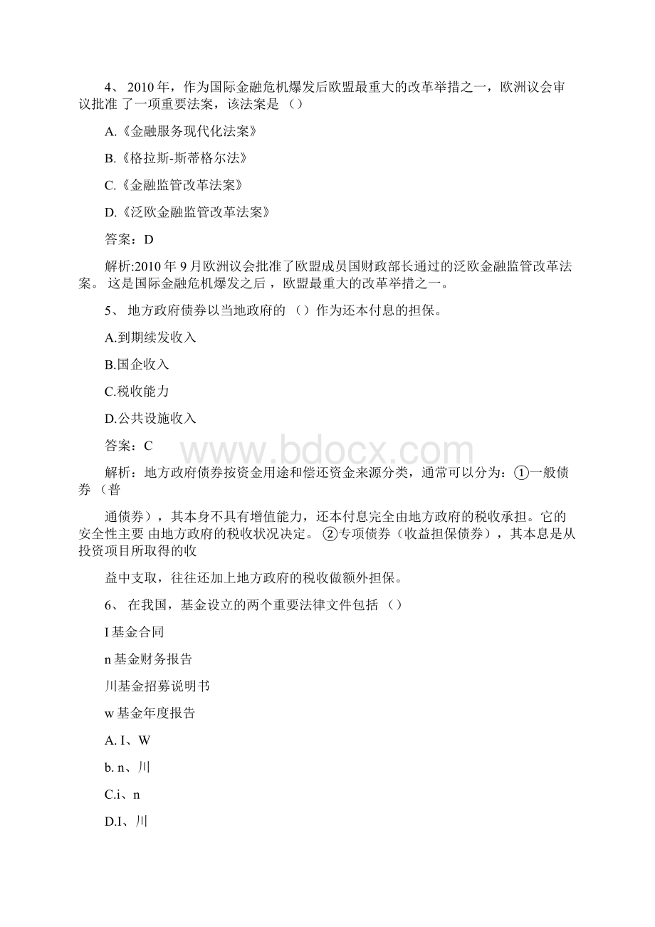 金融市场基础知识真题汇编5.docx_第2页