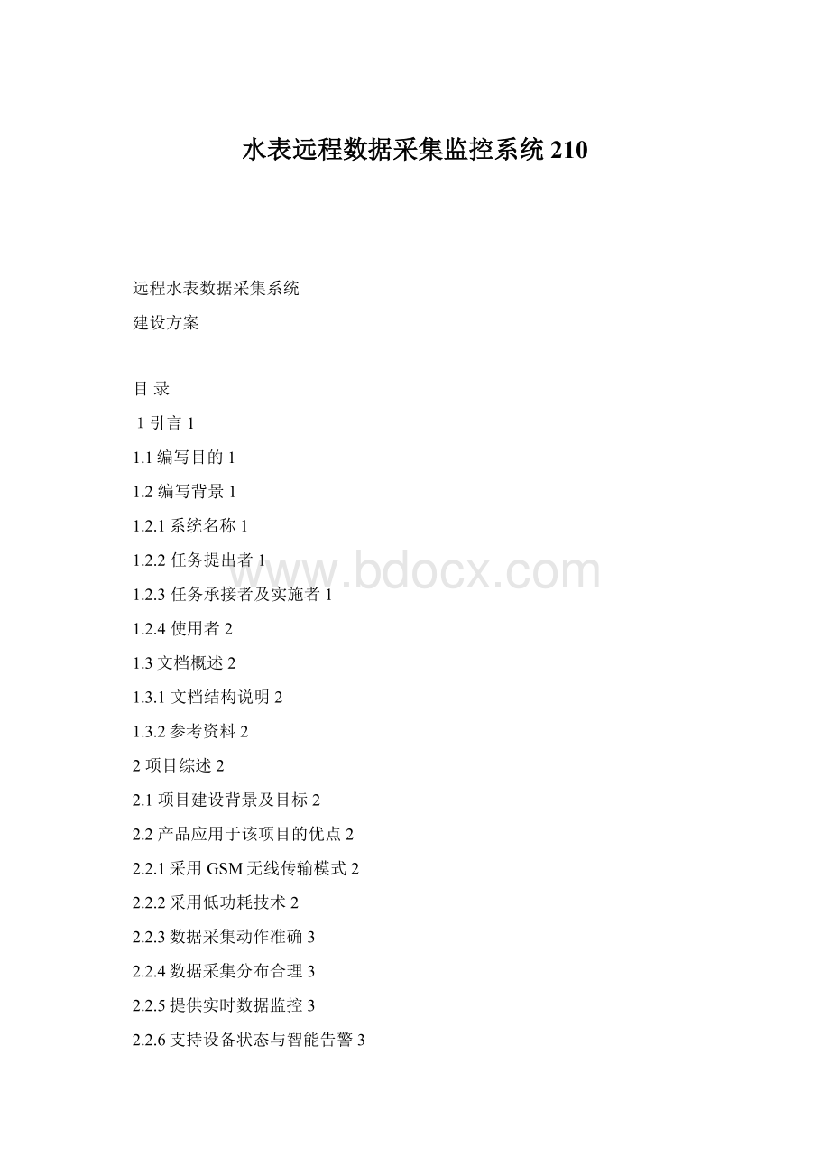 水表远程数据采集监控系统210.docx_第1页