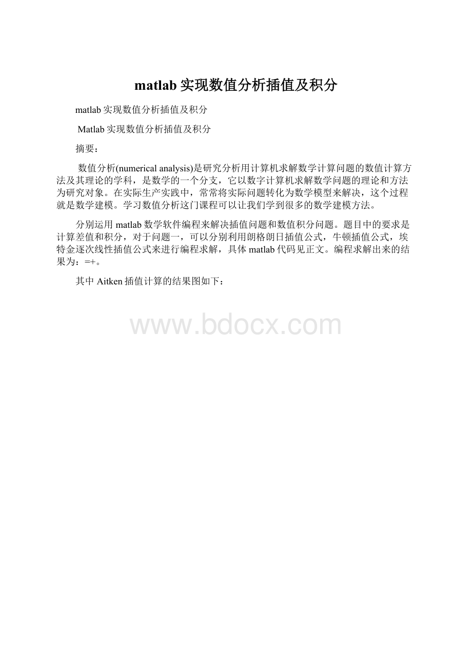 matlab实现数值分析插值及积分.docx