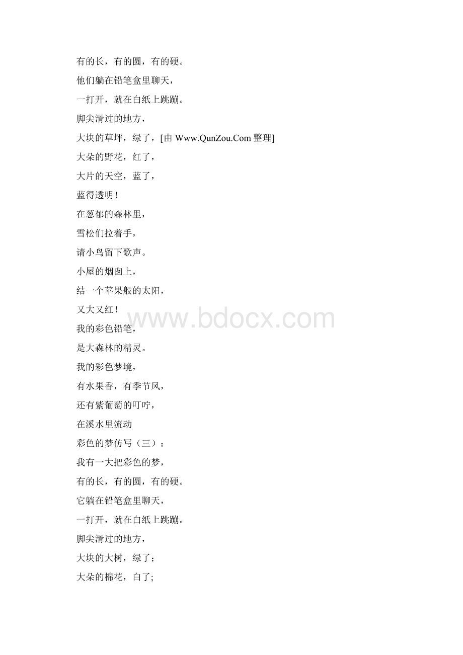 彩色的梦仿写Word格式文档下载.docx_第2页