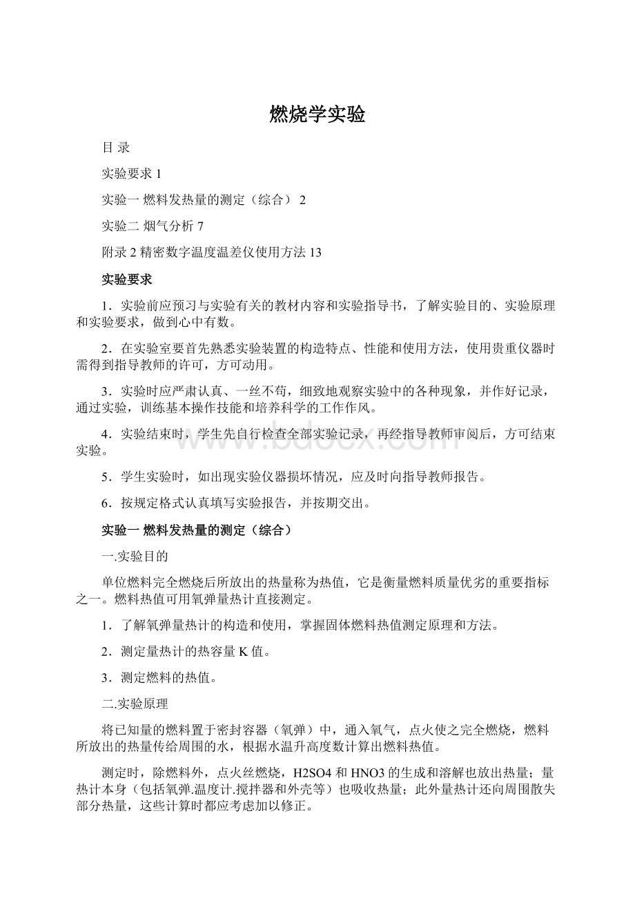 燃烧学实验.docx_第1页