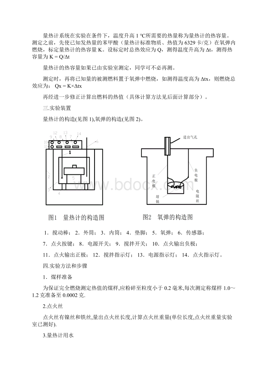 燃烧学实验.docx_第2页