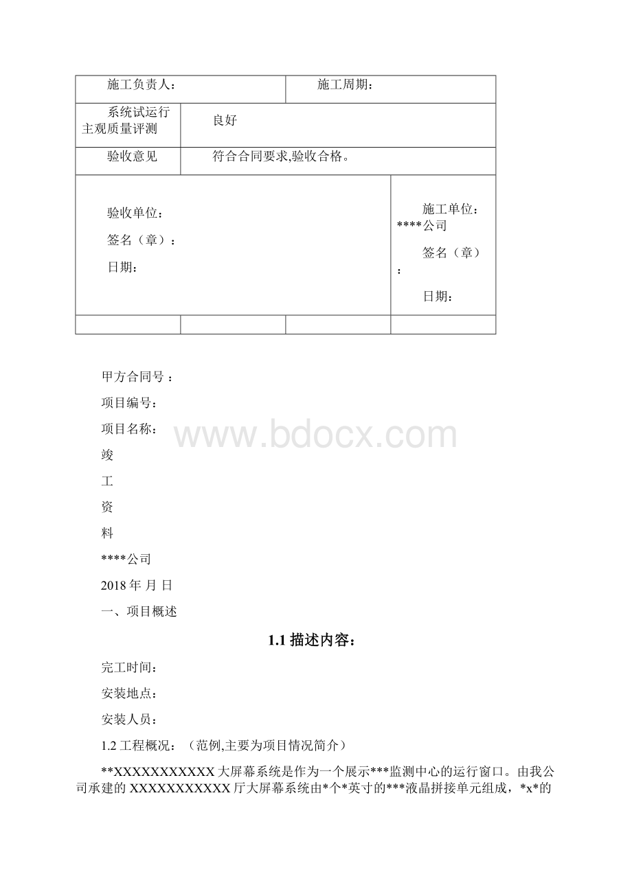 拼接屏项目竣工验收报告.docx_第2页