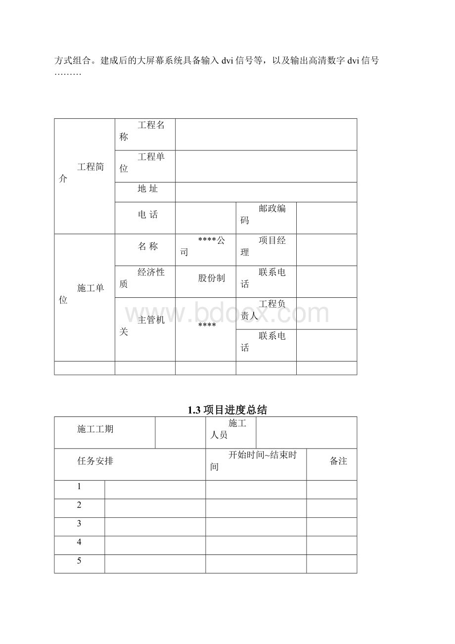 拼接屏项目竣工验收报告.docx_第3页