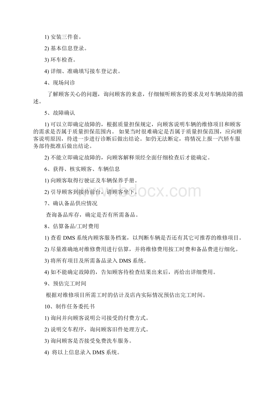 汽车服务顾问接待流程和技巧的探讨Word文档下载推荐.docx_第2页