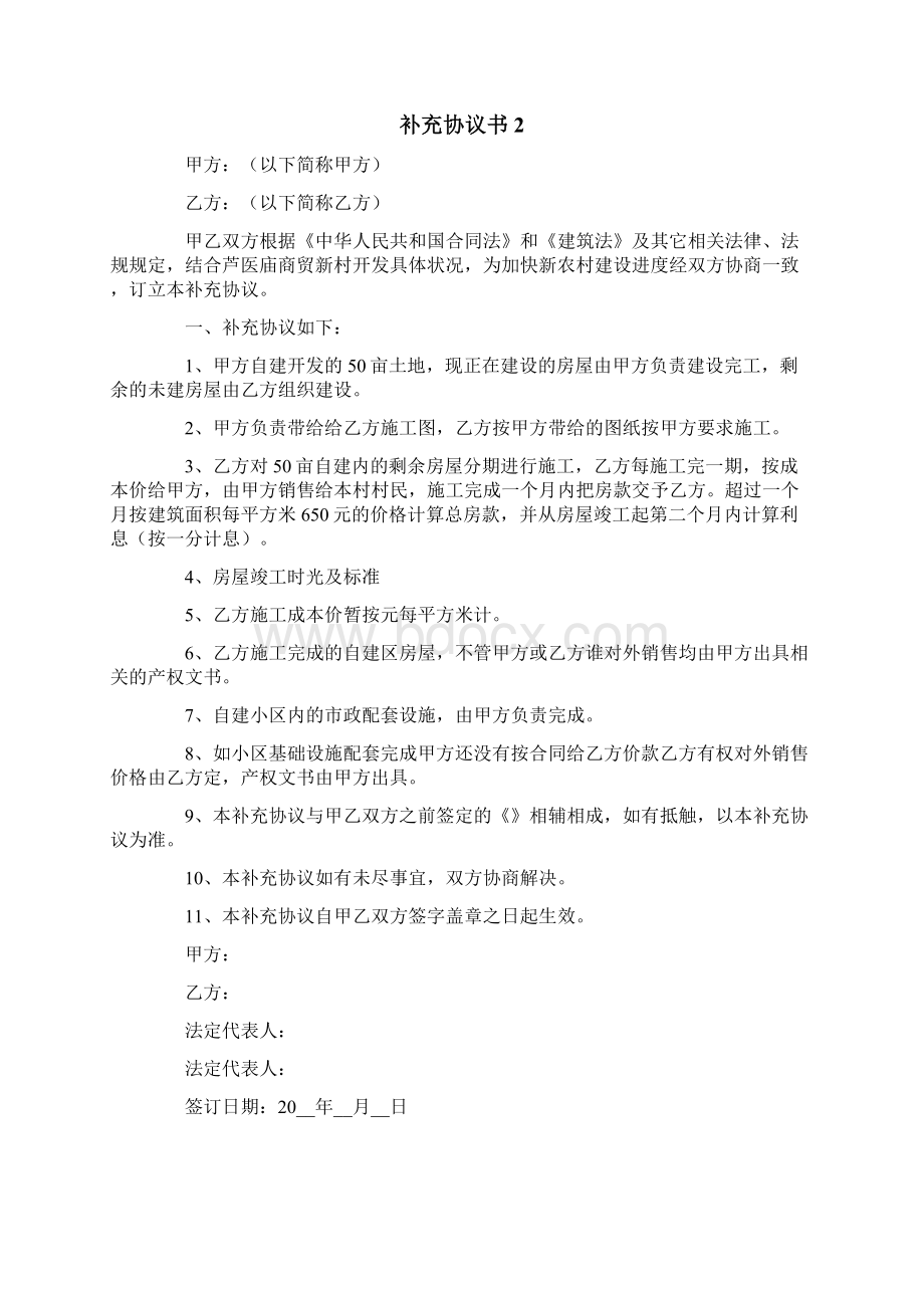 补充协议书合集15篇.docx_第2页