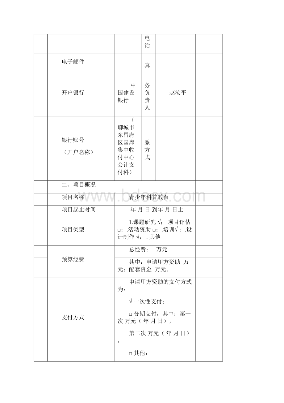 国家级 项目任务书.docx_第3页